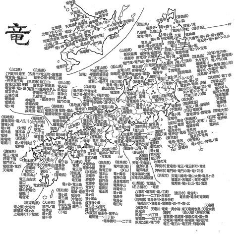 龍 地名|漢字「竜」を含む地名一覧